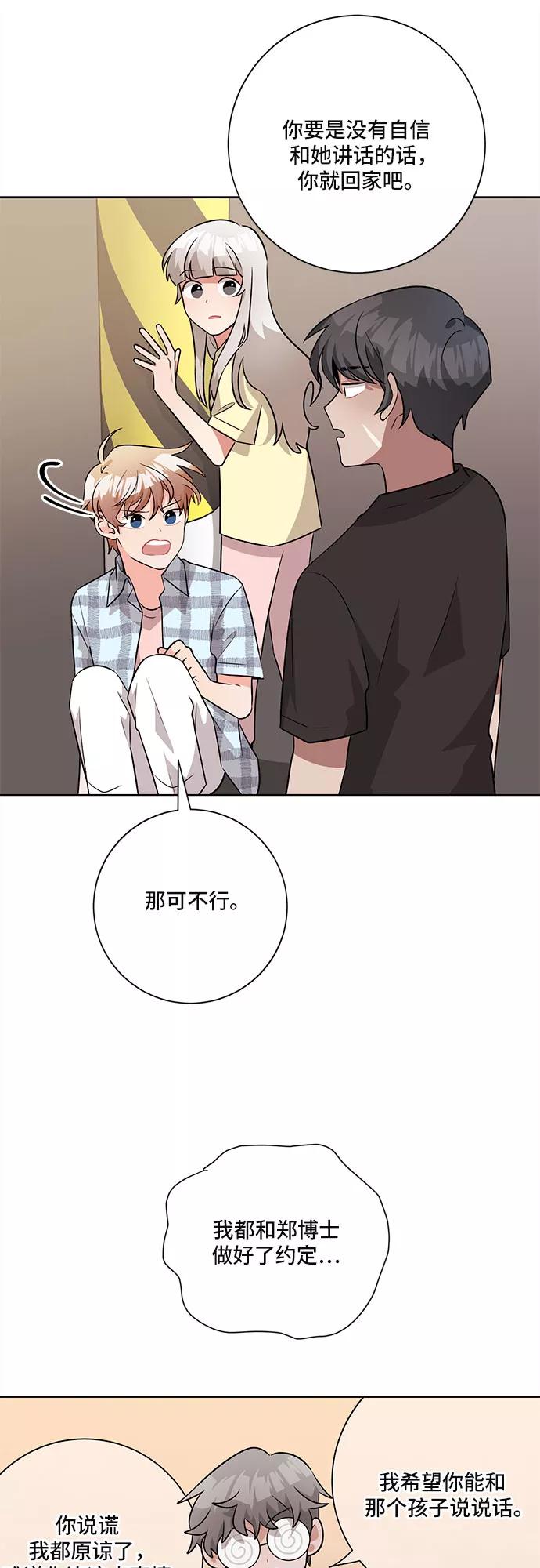 《今天也汪汪》第54话 第48页