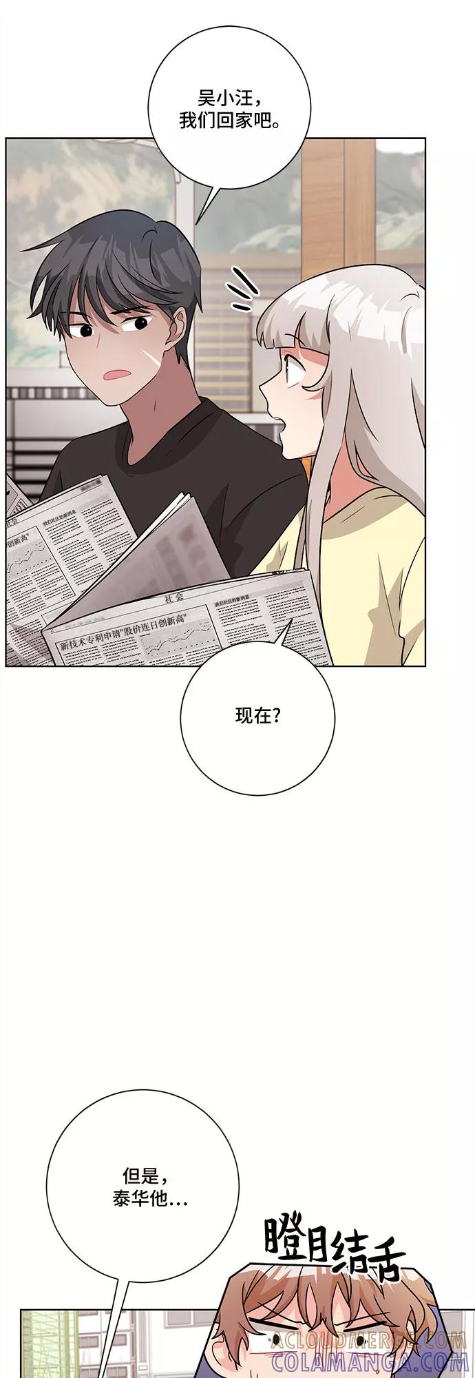 《今天也汪汪》第55话 第4页