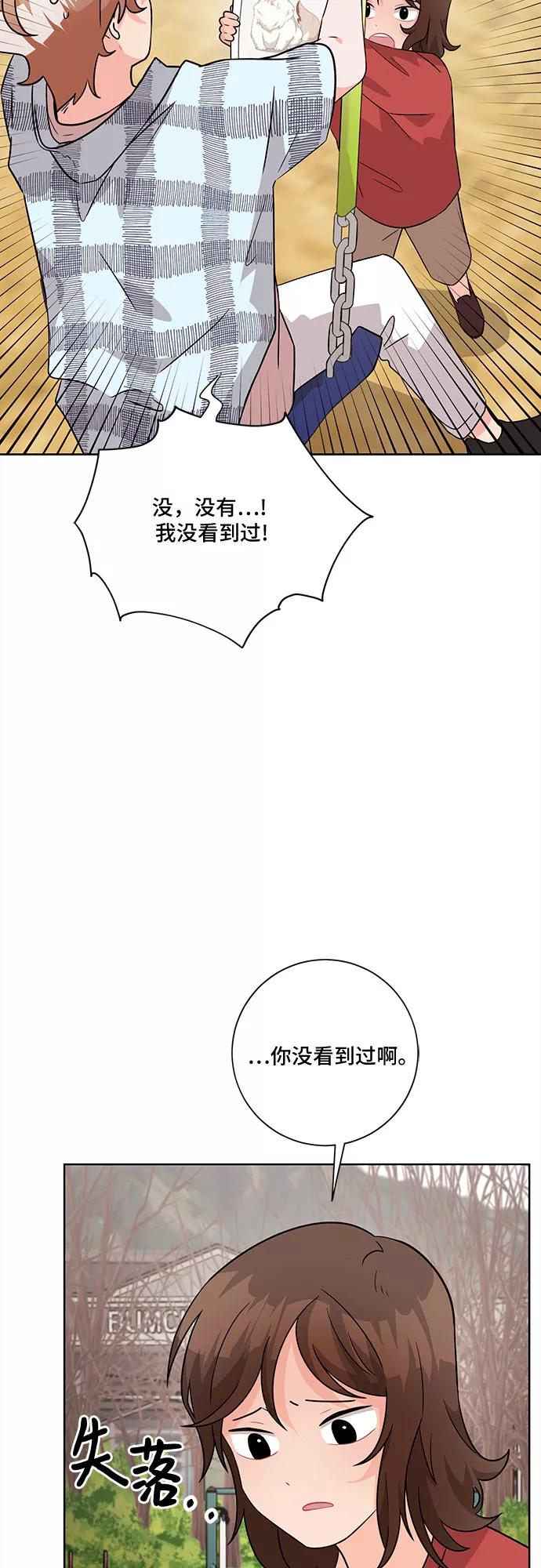 《今天也汪汪》第55话 第11页