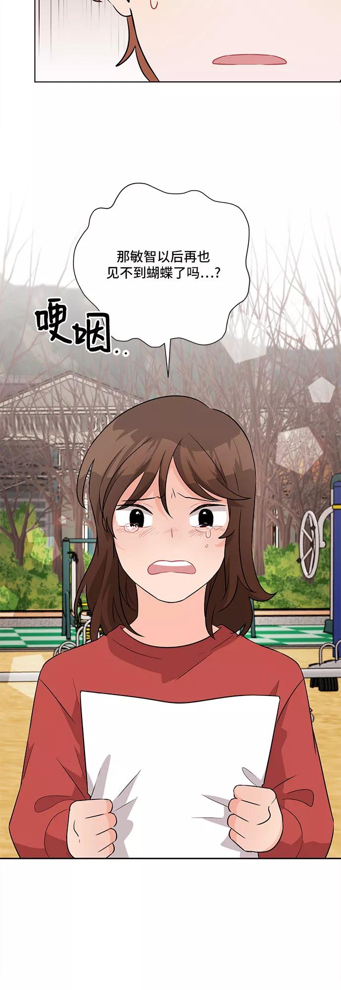 《今天也汪汪》第55话 第14页