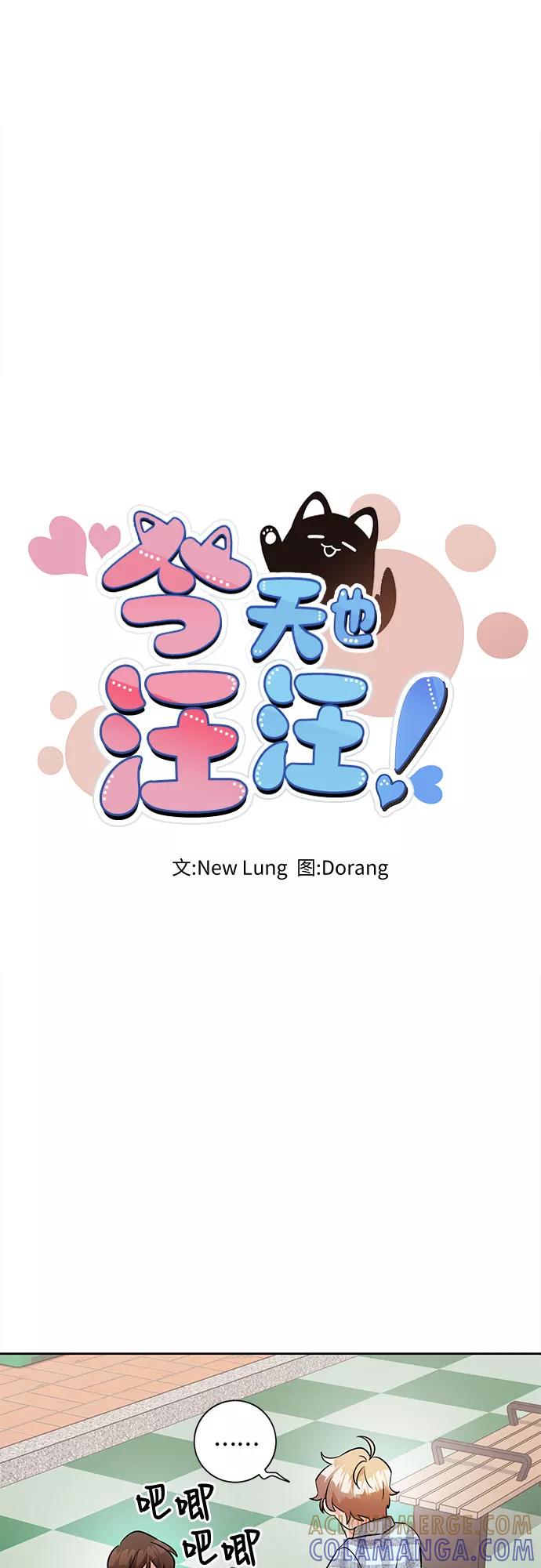 《今天也汪汪》第55话 第28页