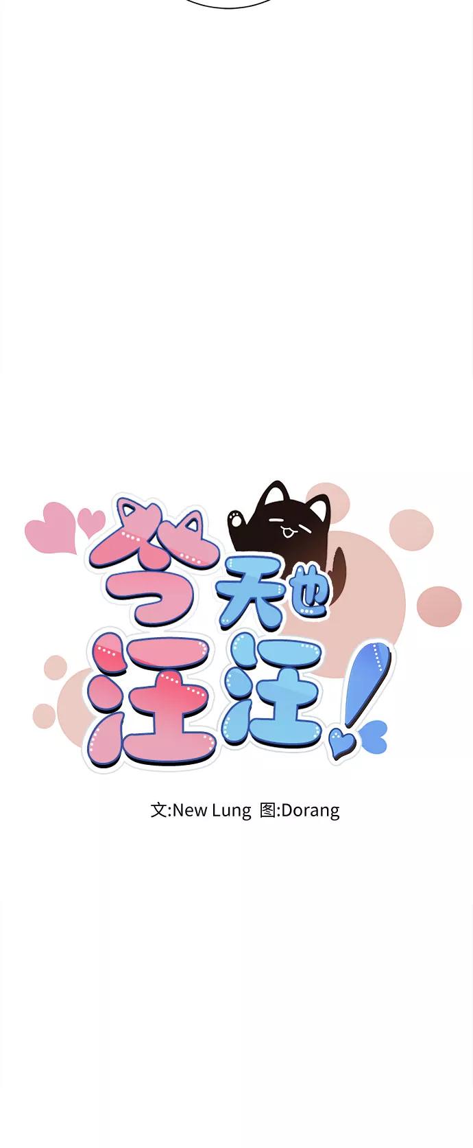 《今天也汪汪》第56话 第29页