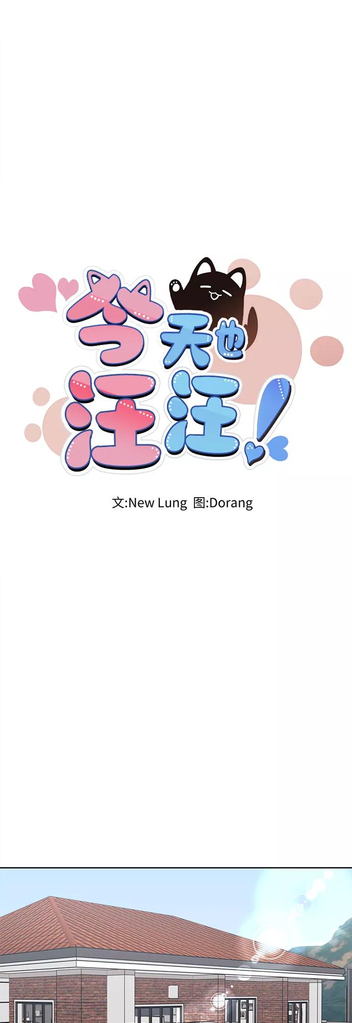 《今天也汪汪》第57话 第15页