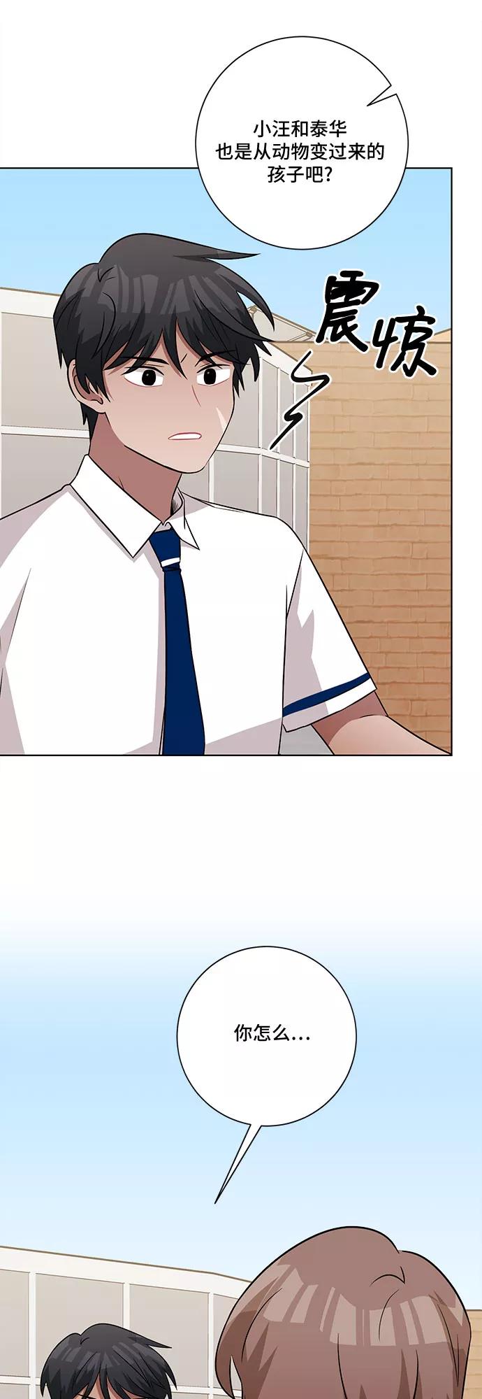 《今天也汪汪》第58话 第38页