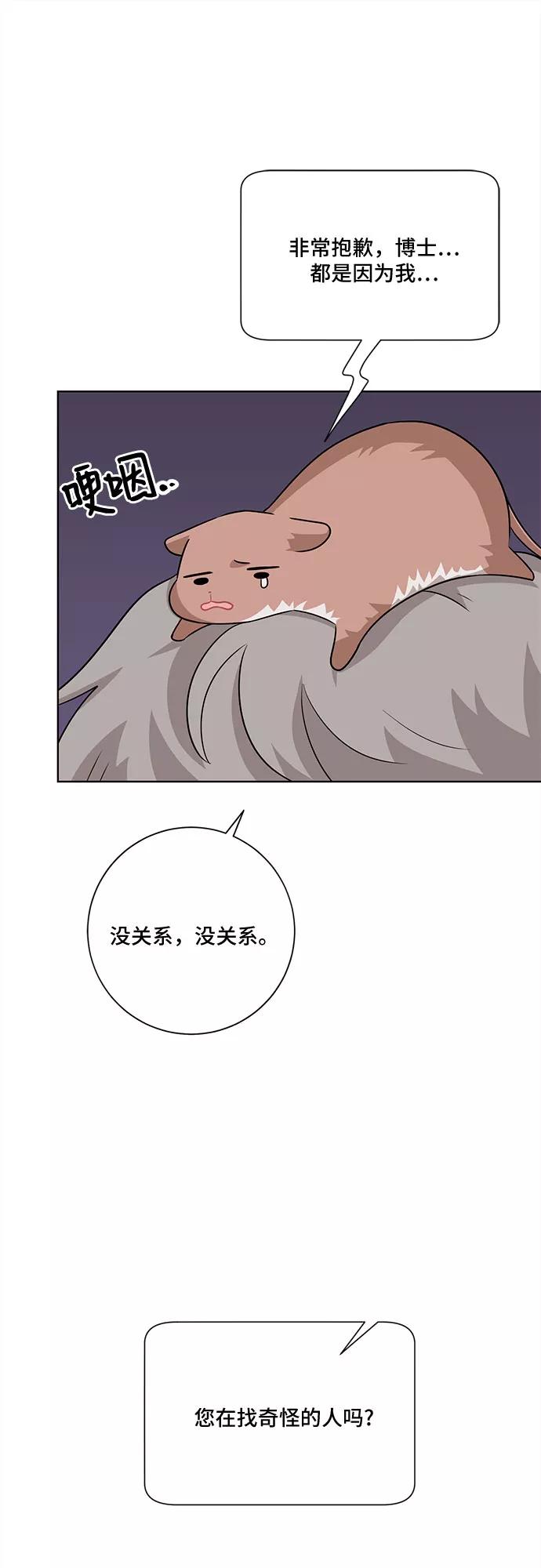 《今天也汪汪》第58话 第53页