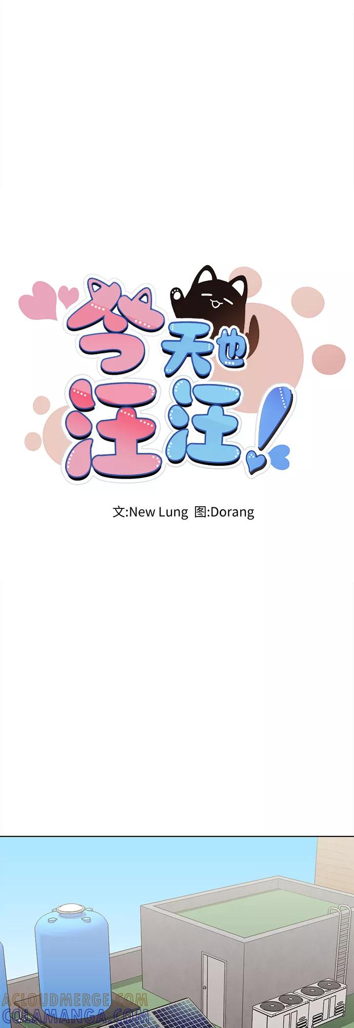 《今天也汪汪》第58话 第22页