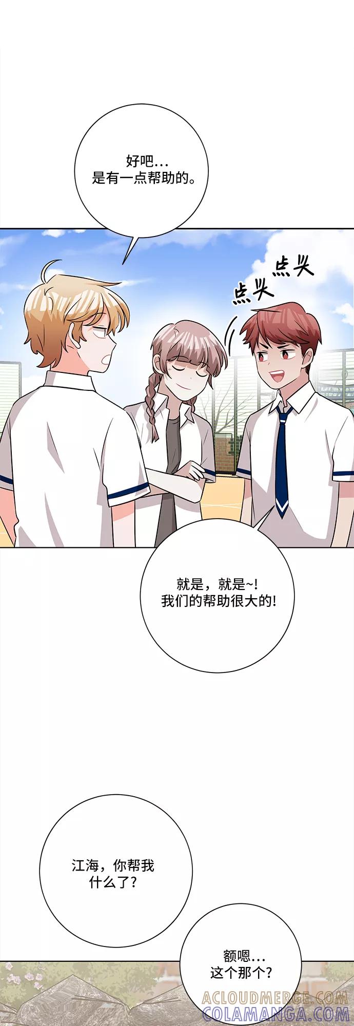 《今天也汪汪》第59话 第37页