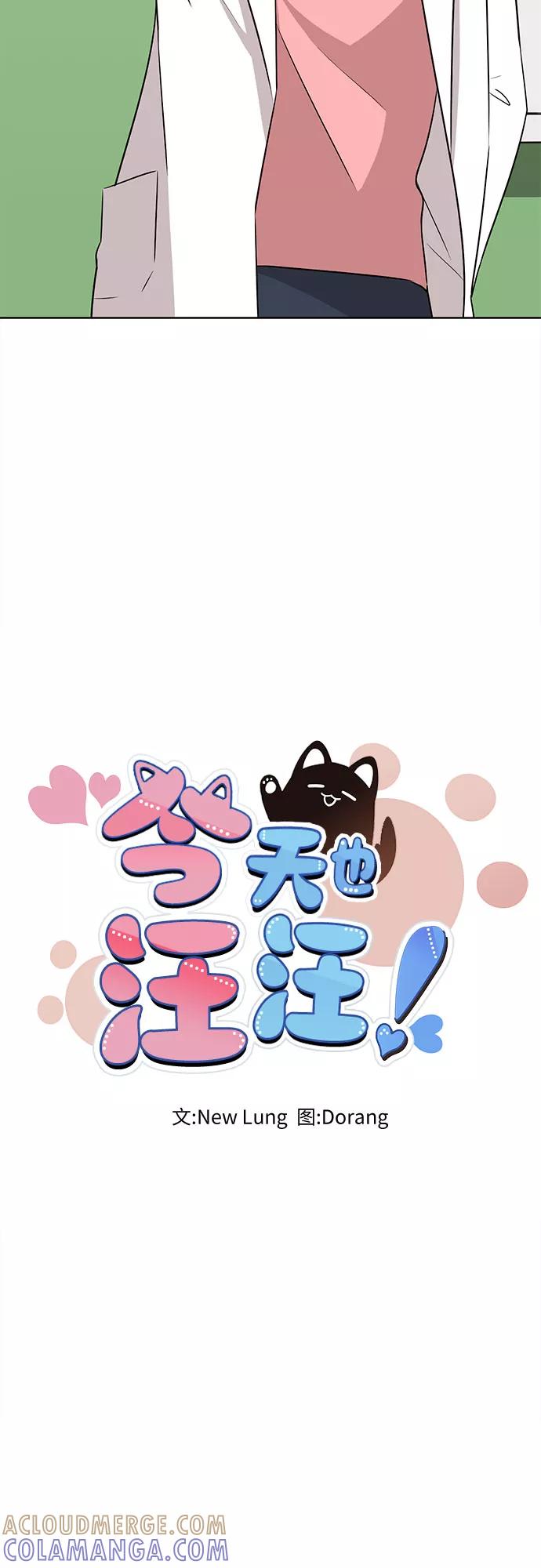 《今天也汪汪》第59话 第19页