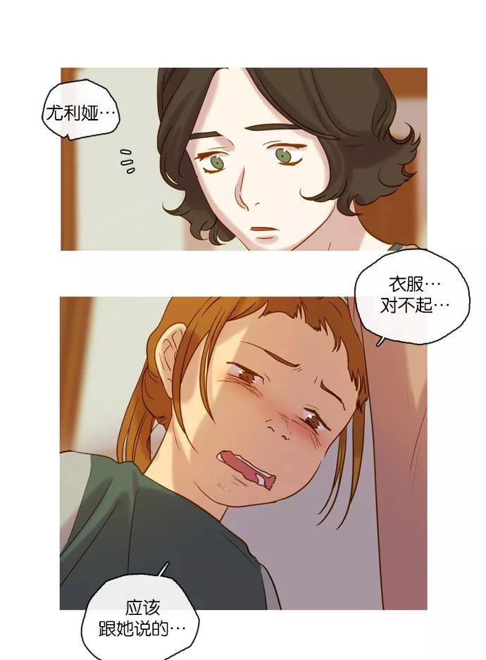 《怦然的魔幻时刻》第59话 第9页