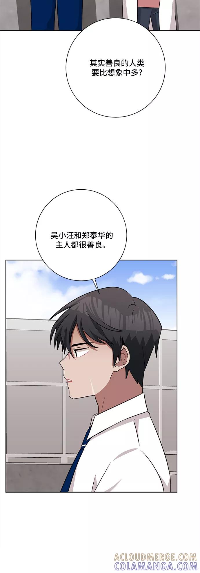 《今天也汪汪》第59话 第22页