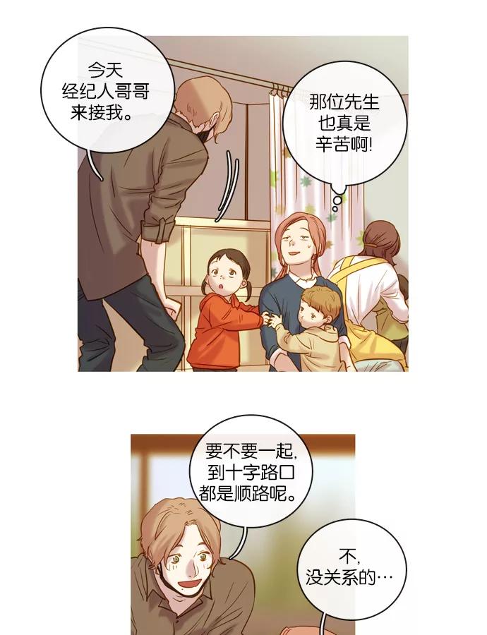《怦然的魔幻时刻》第59话 第12页