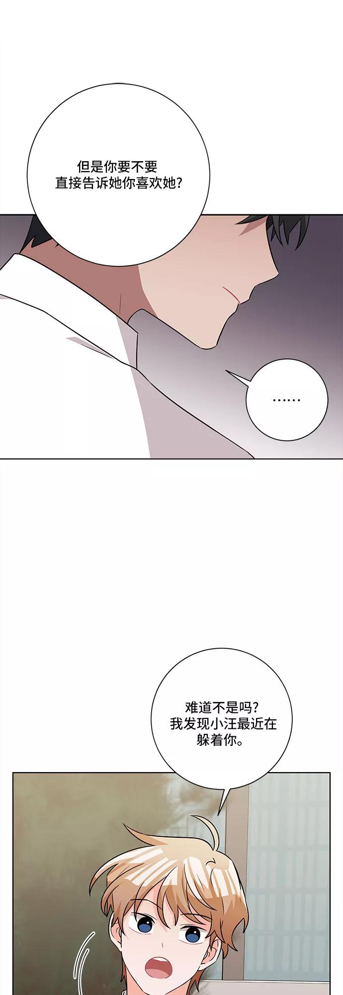 《今天也汪汪》第60话 第47页