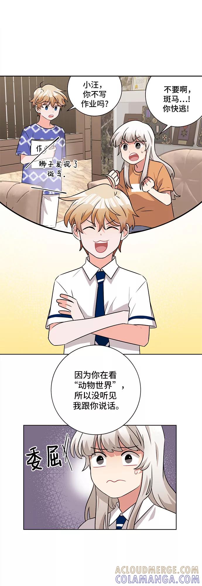 《今天也汪汪》第60话 第4页