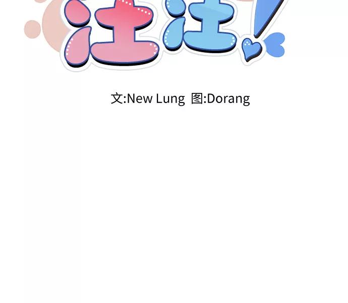《今天也汪汪》第61话 第17页