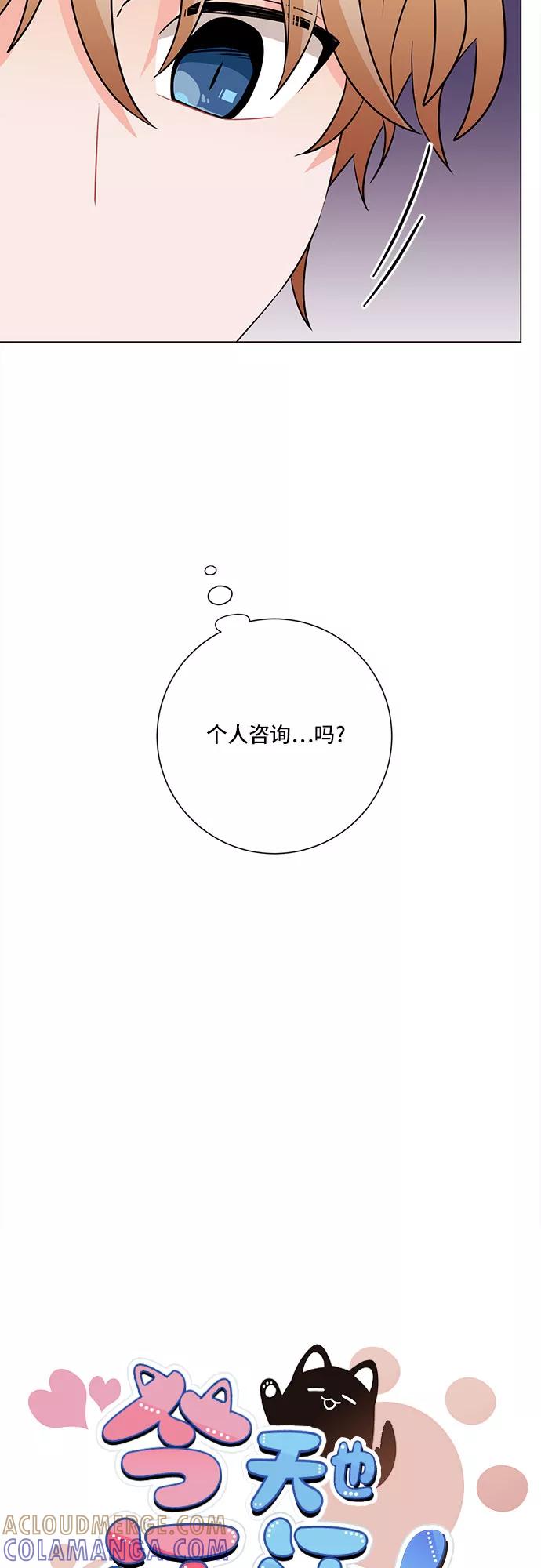 《今天也汪汪》第61话 第16页