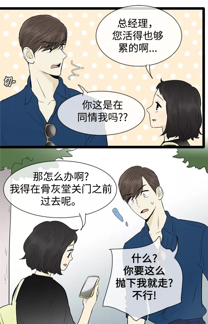 《先热情地清扫吧》第79话 第22页