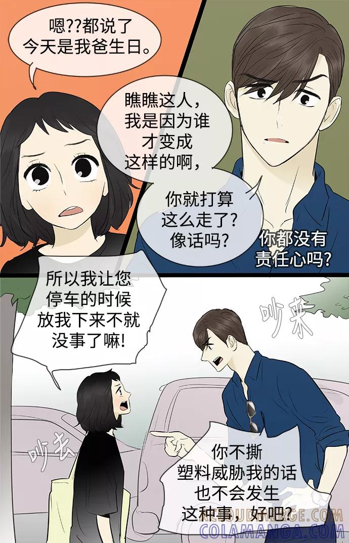 《先热情地清扫吧》第79话 第23页