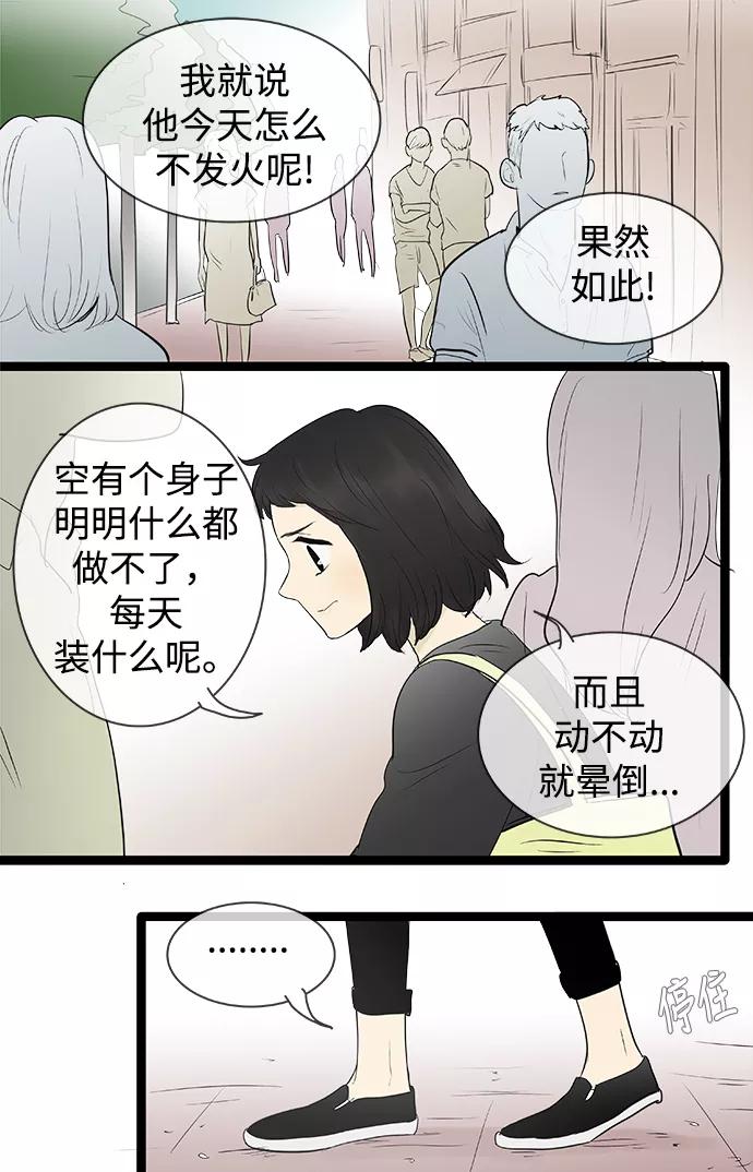 《先热情地清扫吧》第79话 第26页