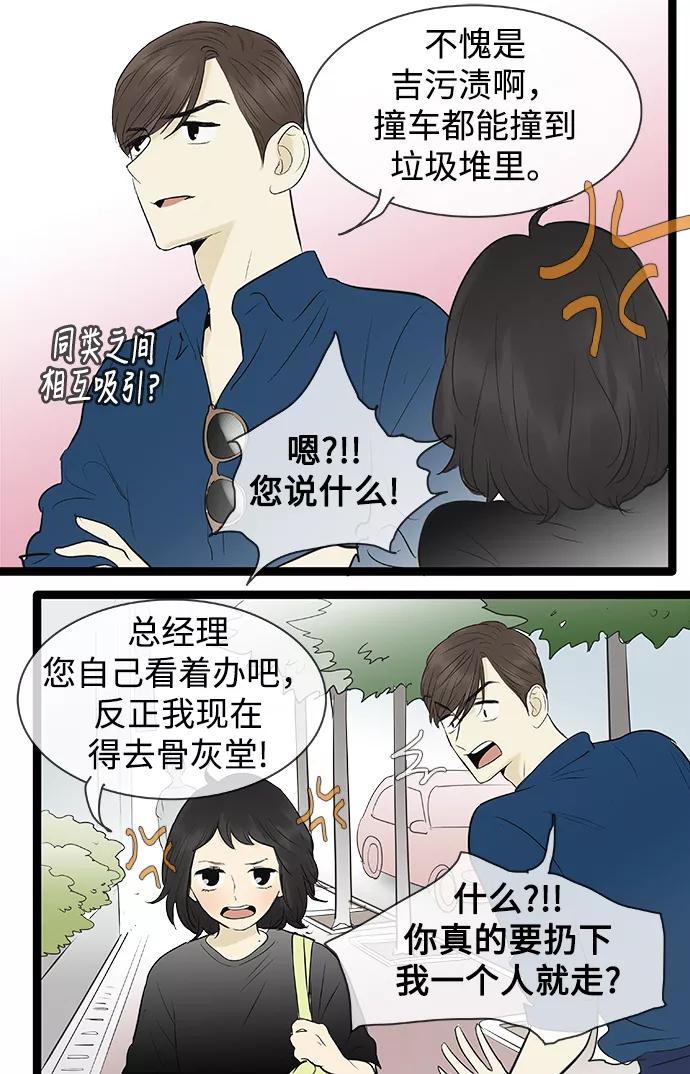 《先热情地清扫吧》第79话 第24页