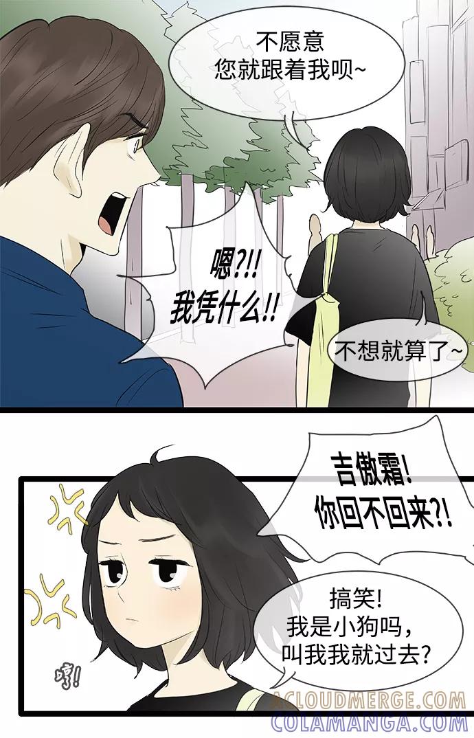 《先热情地清扫吧》第79话 第25页