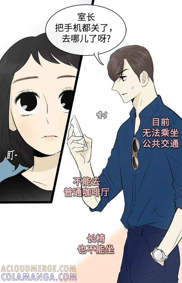 《先热情地清扫吧》第79话 第21页