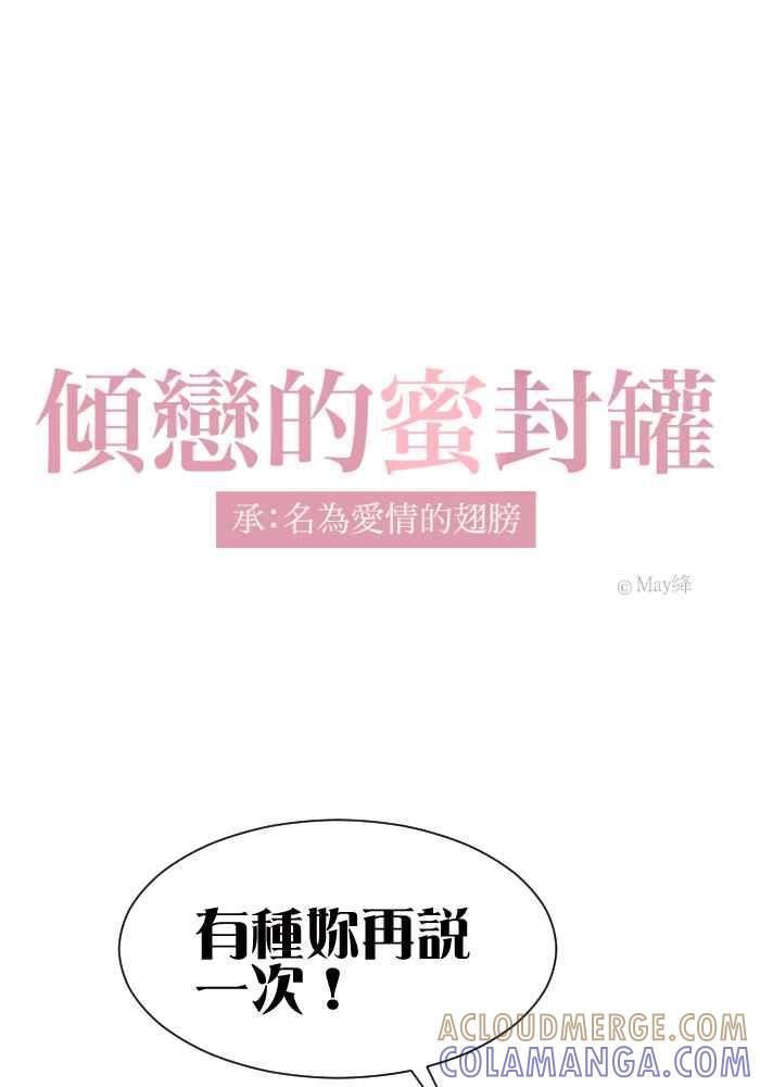 《倾恋的蜜封罐》075--❖真正的朋友❖ 第7页