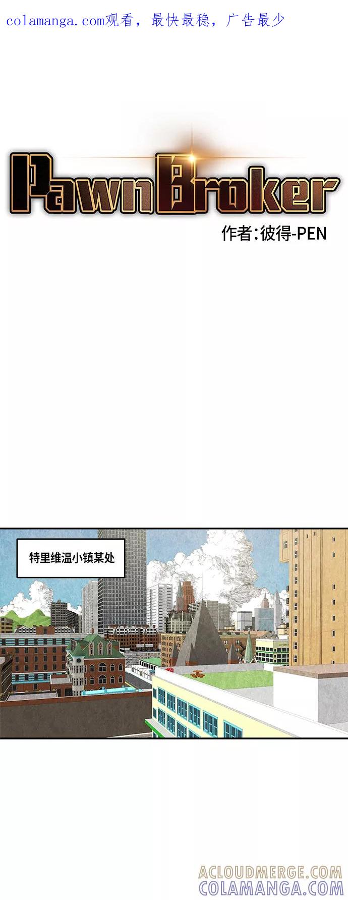 《亡灵当铺》第8话 第1页