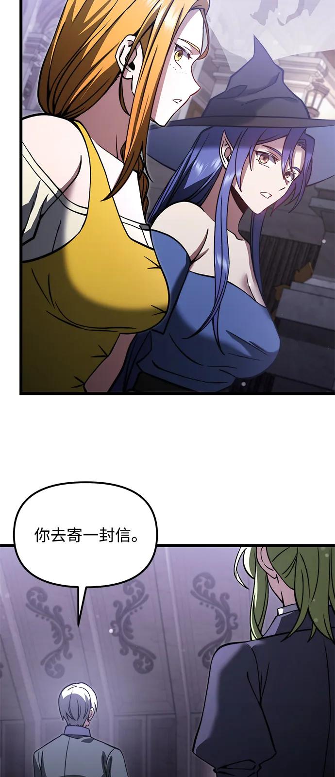 《身患绝症的天才黑暗骑士》第2季 第6话 第75页