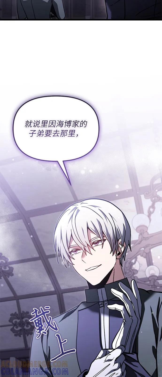《身患绝症的天才黑暗骑士》第2季 第6话 第76页