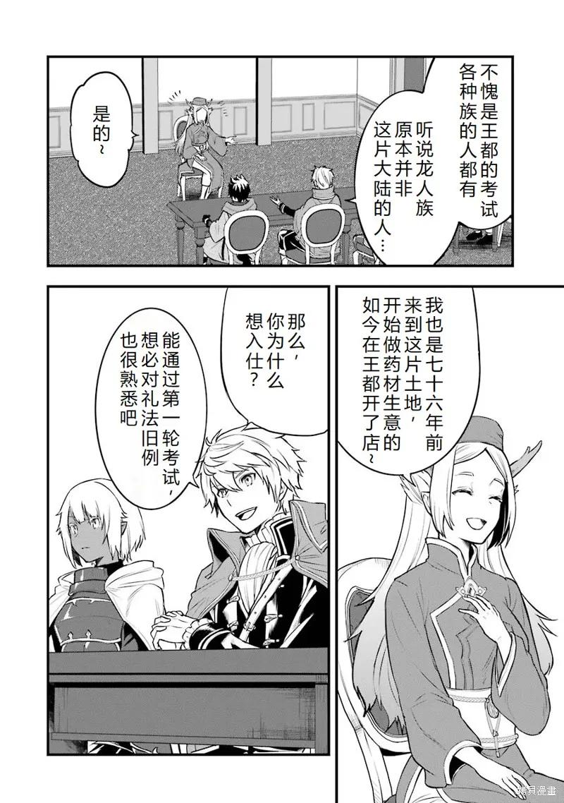 《因为织田信长这个谜之职业比魔法剑士还要作弊、所以决定了要创立王国》第22话机翻 第4页