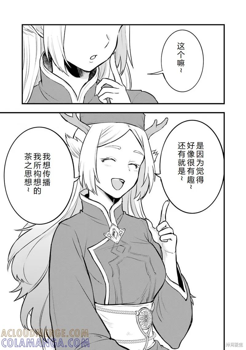 《因为织田信长这个谜之职业比魔法剑士还要作弊、所以决定了要创立王国》第22话机翻 第5页