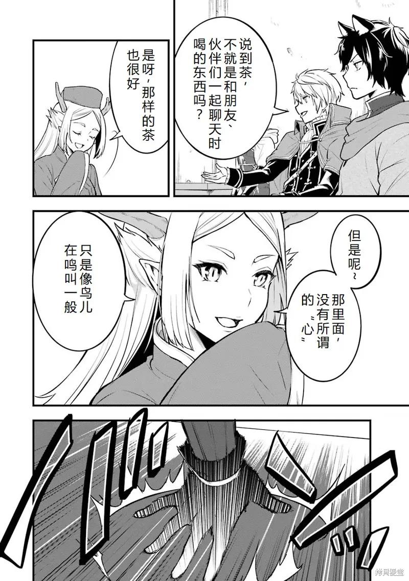 《因为织田信长这个谜之职业比魔法剑士还要作弊、所以决定了要创立王国》第22话机翻 第8页