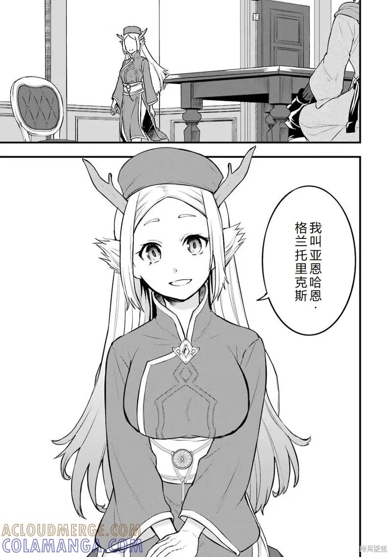 《因为织田信长这个谜之职业比魔法剑士还要作弊、所以决定了要创立王国》第22话机翻 第3页
