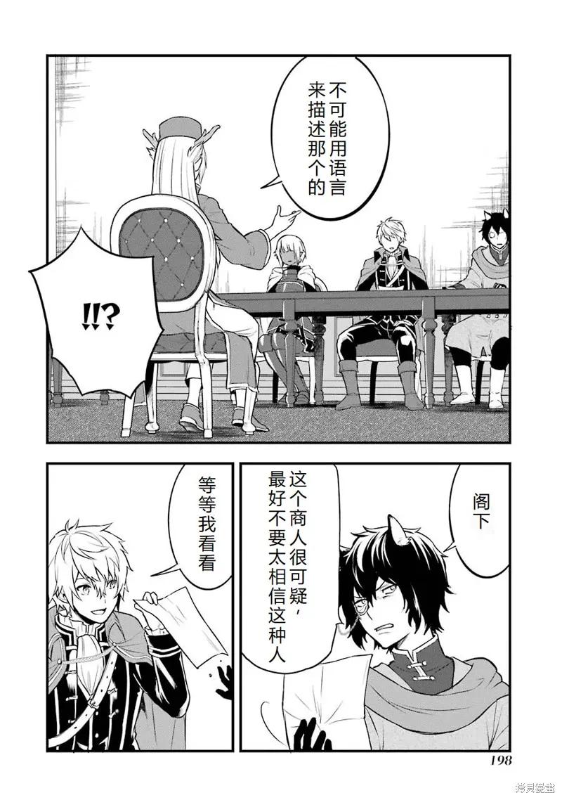 《因为织田信长这个谜之职业比魔法剑士还要作弊、所以决定了要创立王国》第22话机翻 第10页