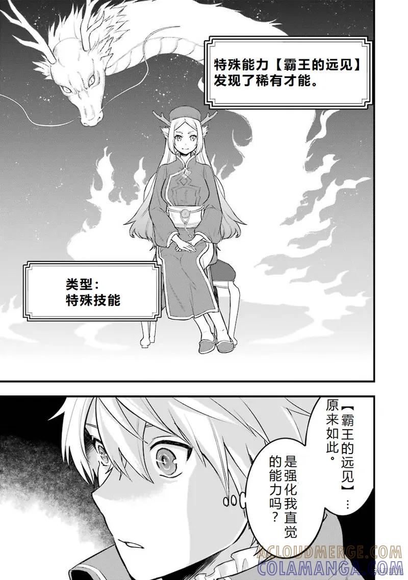 《因为织田信长这个谜之职业比魔法剑士还要作弊、所以决定了要创立王国》第22话机翻 第7页