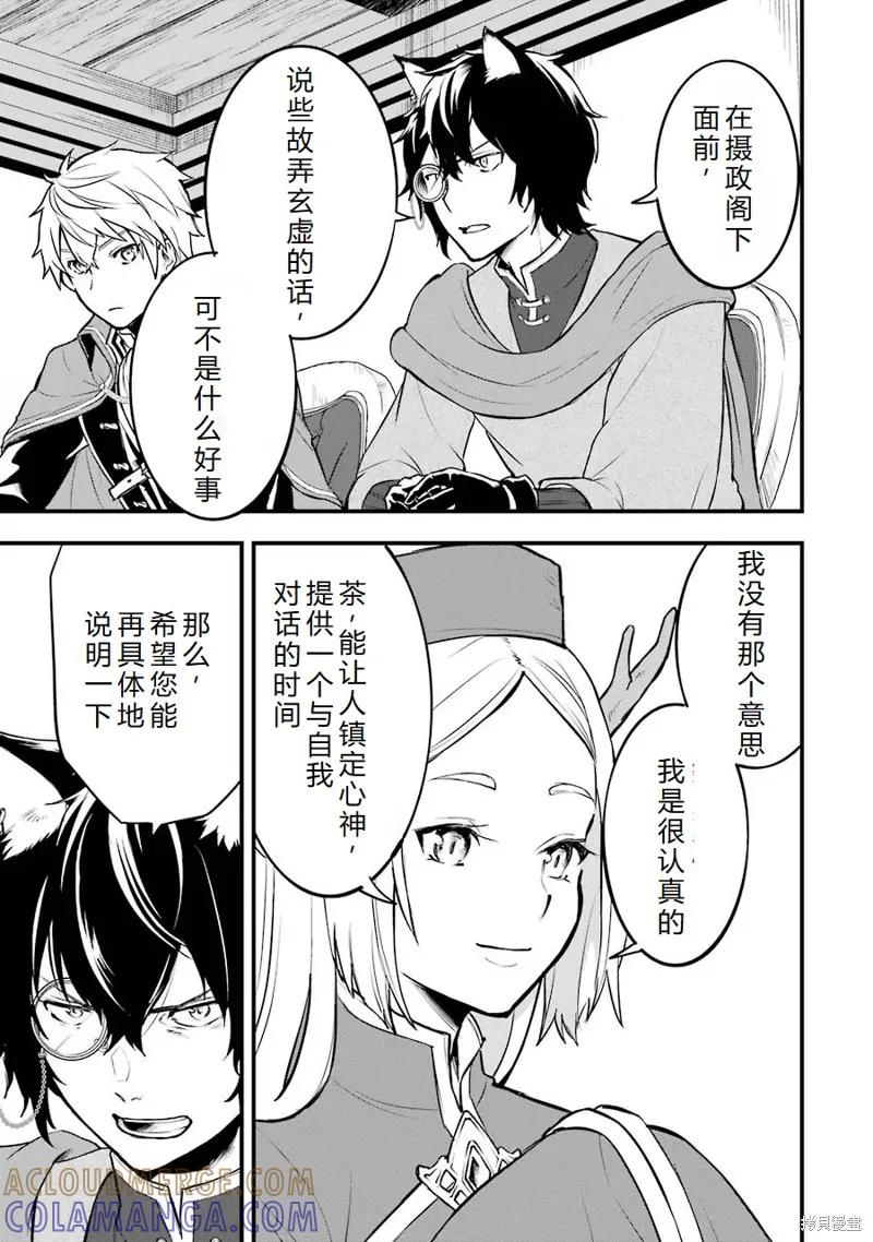 《因为织田信长这个谜之职业比魔法剑士还要作弊、所以决定了要创立王国》第22话机翻 第9页