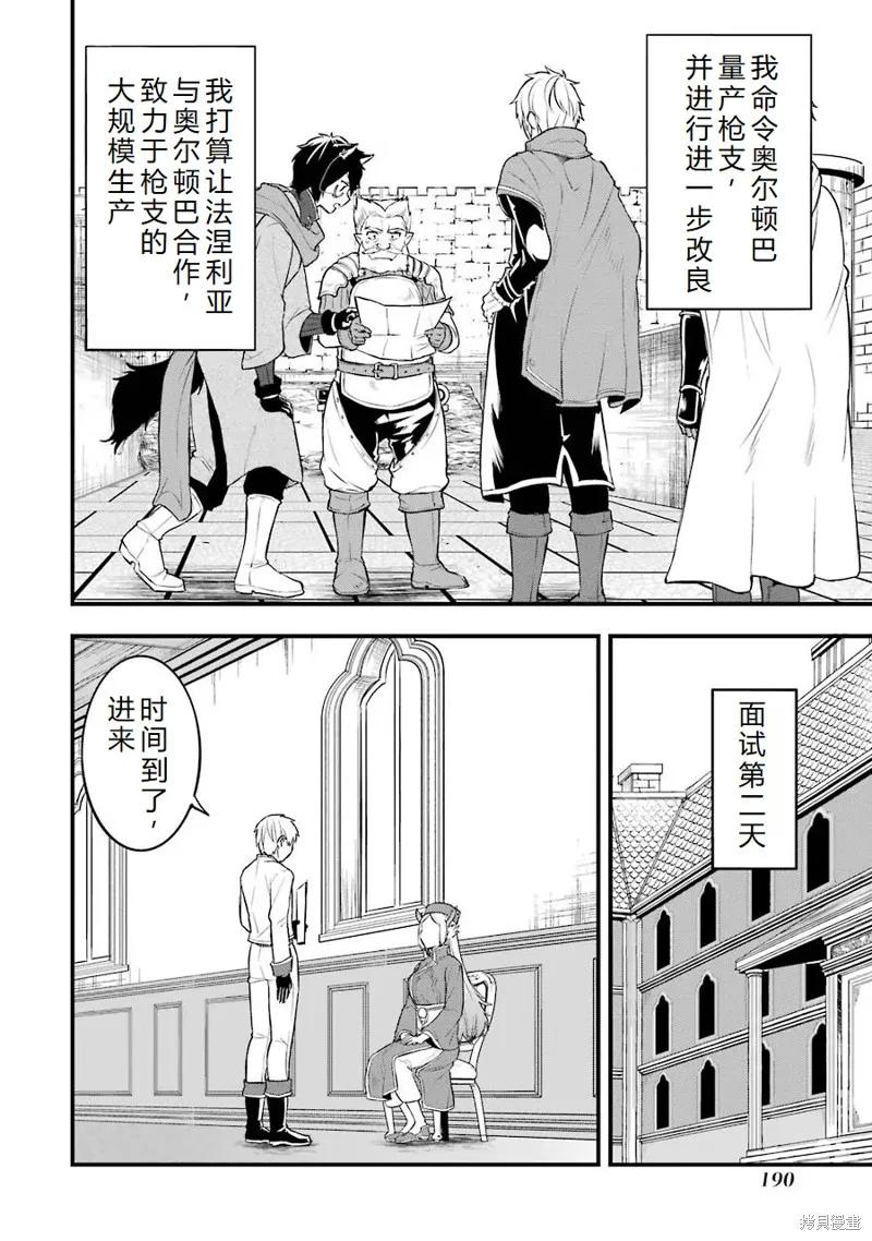《因为织田信长这个谜之职业比魔法剑士还要作弊、所以决定了要创立王国》第22话机翻 第2页
