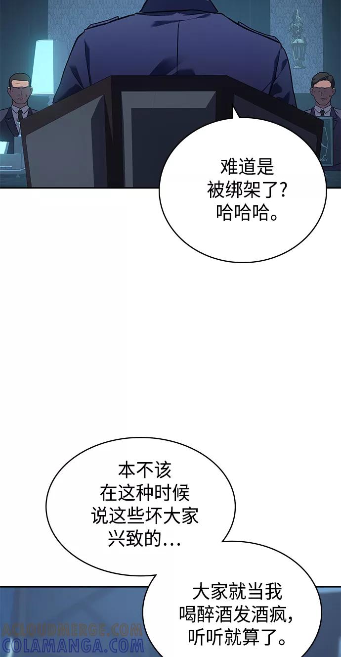 《7FATES： CHAKHO》第22集 第22页