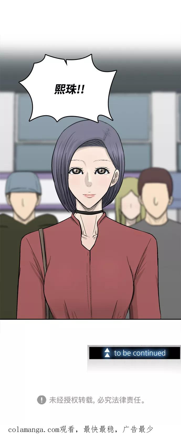 《God楼主》第61话 第111页