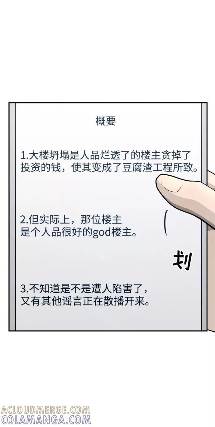 《God楼主》第62话 第49页