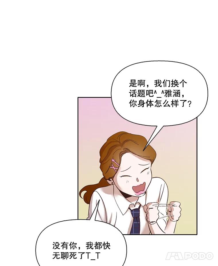 《网络小说出逃记》9.雅涵出院 第45页