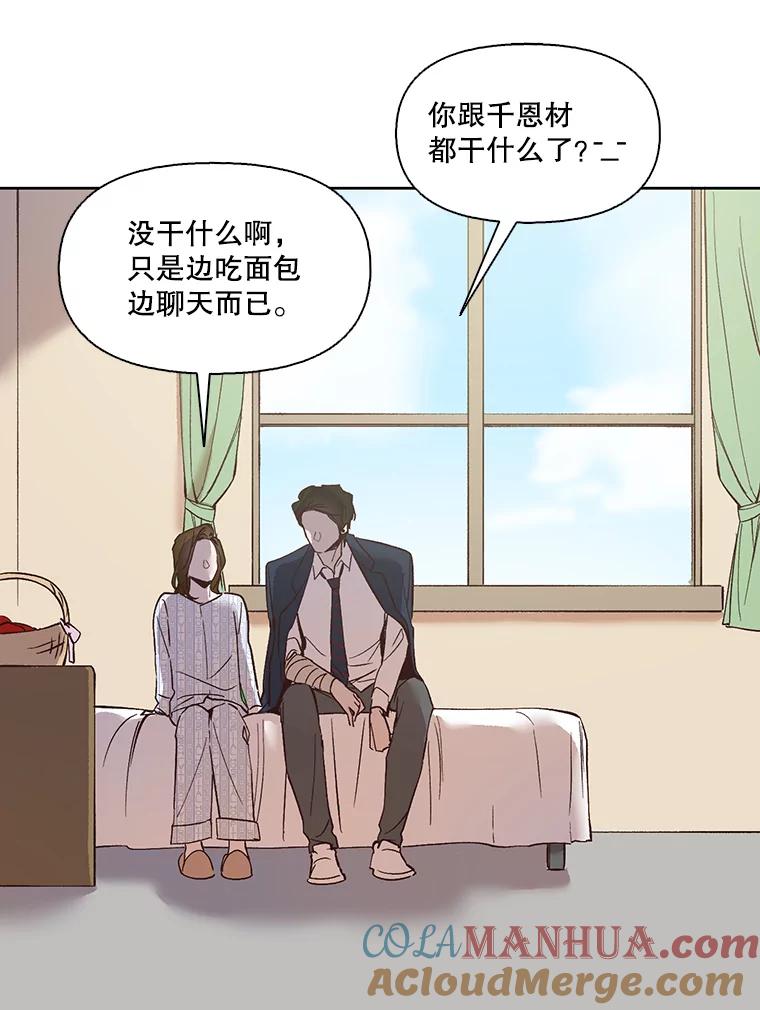 《网络小说出逃记》9.雅涵出院 第64页