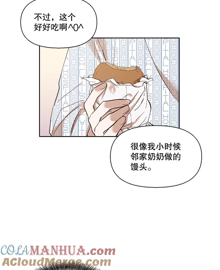 《网络小说出逃记》9.雅涵出院 第13页