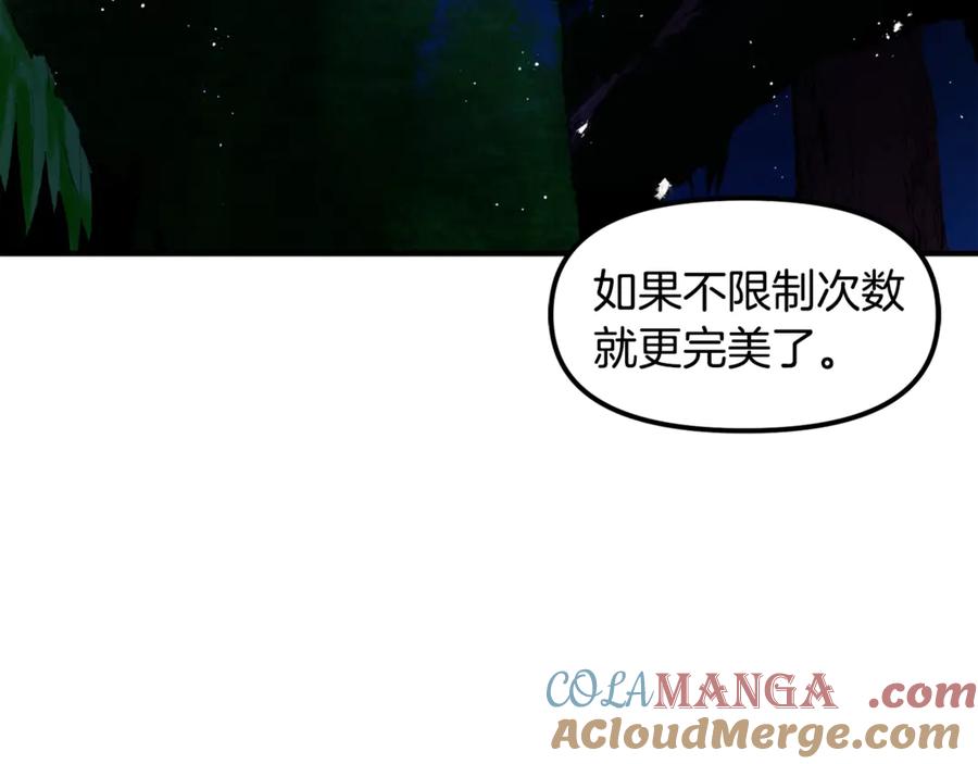 ARK：游戏新世界 第107话 银箭盗贼团偷袭 第105页