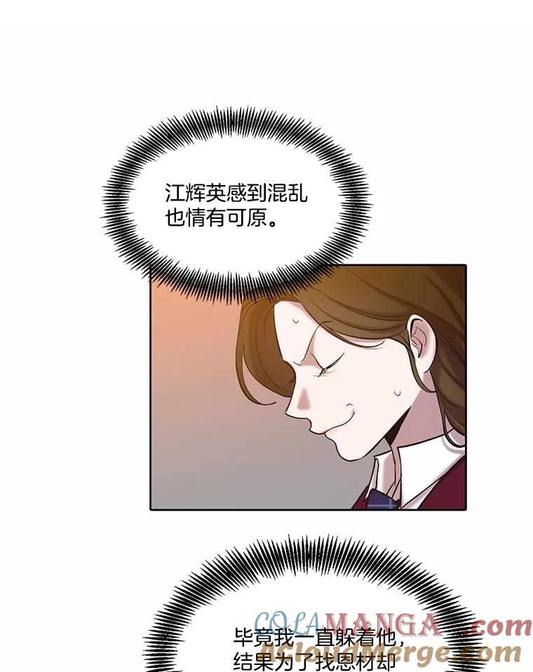 《网络小说出逃记》106.奇怪的恩材 第31页