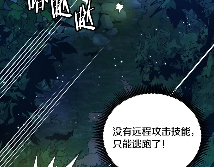 ARK：游戏新世界 第107话 银箭盗贼团偷袭 第206页