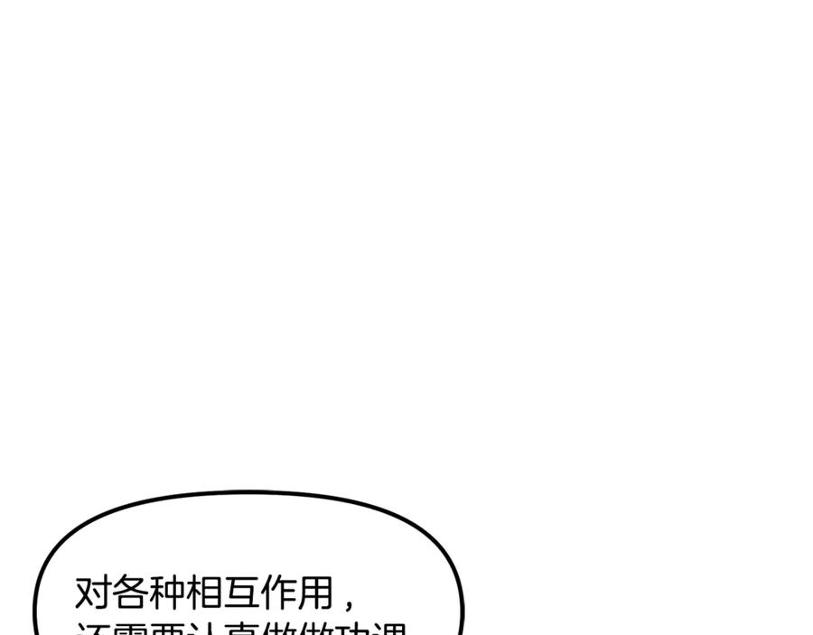ARK：游戏新世界 第107话 银箭盗贼团偷袭 第103页