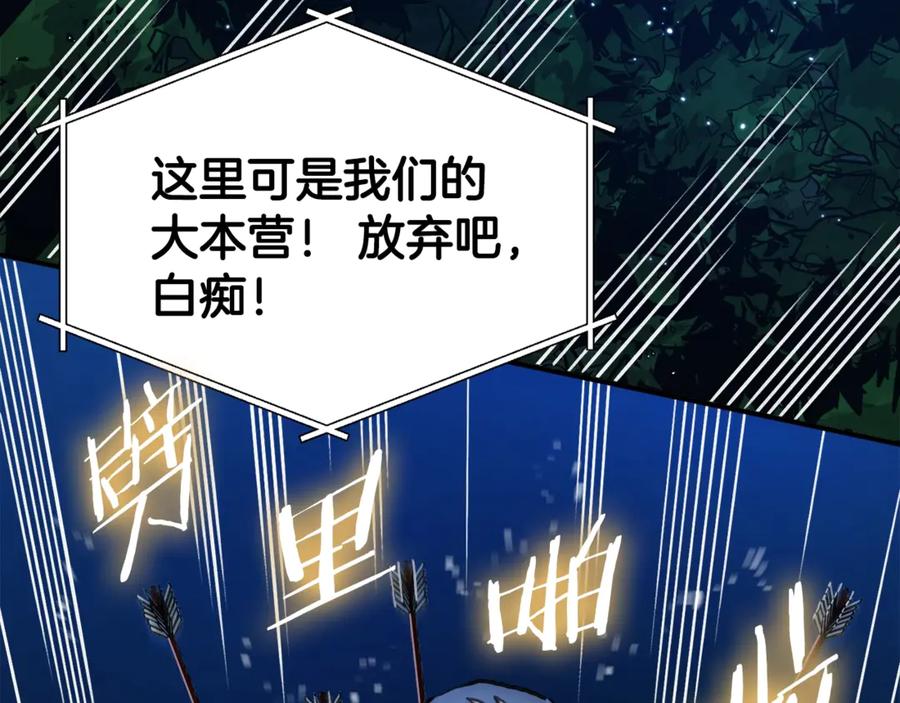 ARK：游戏新世界 第107话 银箭盗贼团偷袭 第208页