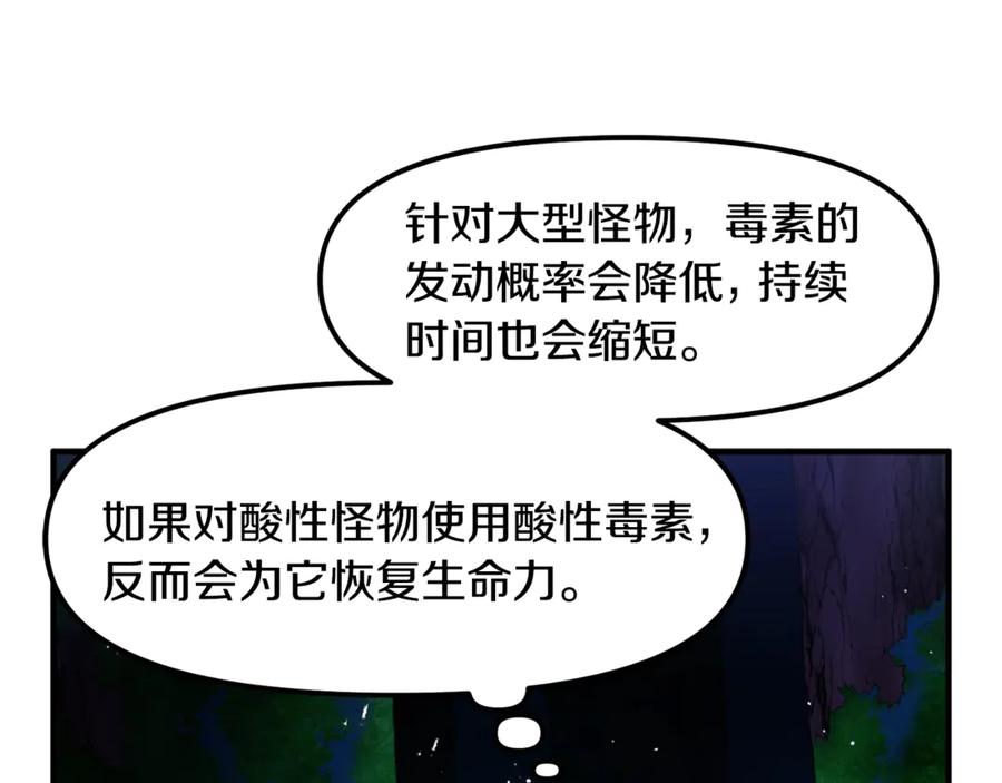 ARK：游戏新世界 第107话 银箭盗贼团偷袭 第100页