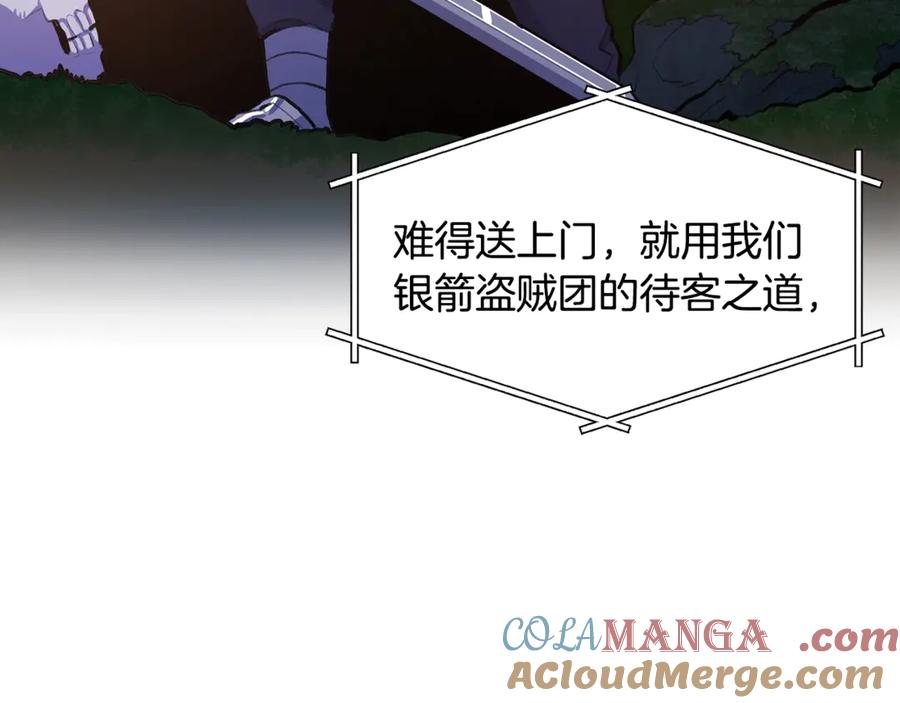 ARK：游戏新世界 第107话 银箭盗贼团偷袭 第133页